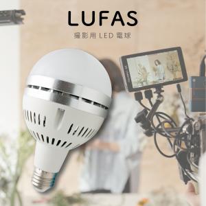 LED電球 LEDライトバルブ １個入り　35W 5500k E26 口金 撮影 撮影ライト 撮影照明 Ra90