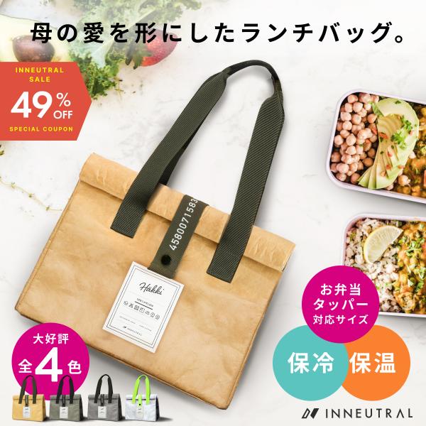 HAKKI ランチバッグ 保冷 縦長 大きめ コンビニ用 タイベック 紙袋風 折畳み 保冷保温 おし...