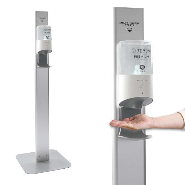 【プロテクター】非接触 自動噴霧 アルコールディスペンサー プレミアム ローションタイプ スタンド式...