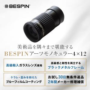 BESPIN 単眼鏡 美術館 モデル 4倍 ア...の詳細画像1
