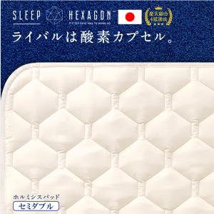 スリープヘキサゴン 本気のコンディショニング敷パッド ホルミシス敷パッド SLEEPHEXAGON  敷パッド ベットパッド ホルミシス リカバリー セミダブル｜eclipsecreat-mjt