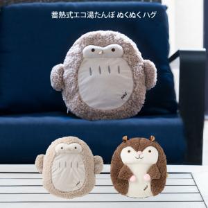 THREEUP スリーアップ 蓄熱式エコ湯たんぽ ぬくぬく ハグ