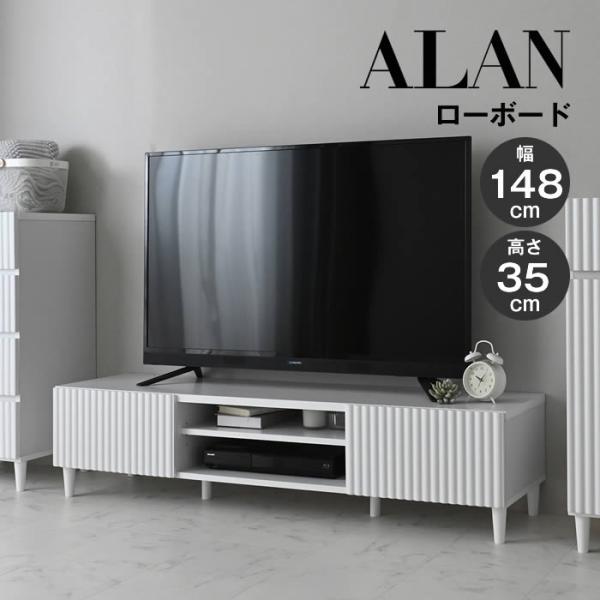 ALAN アラン ローボード 150cm幅 ホワイト ALN35-150L-WH 4FUL