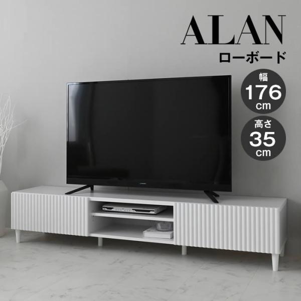 ALAN アラン ローボード 180cm幅 ホワイト ALN35-180L-WH 4FUL