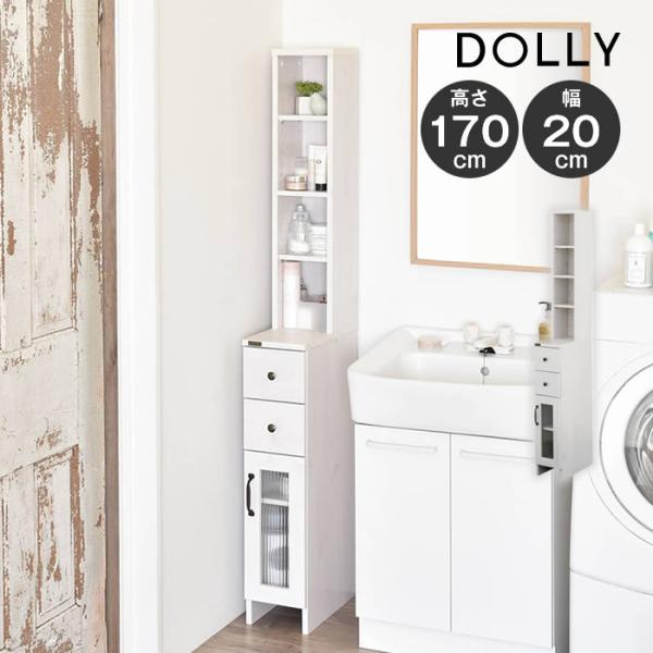 DOLLY ドリー 隙間収納ラック 幅20cm ホワイト DO170-20SS-WH 4FUL