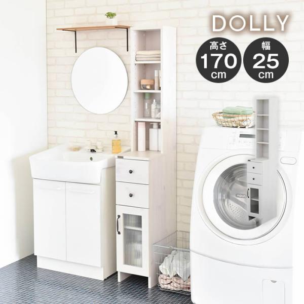 DOLLY ドリー 隙間収納ラック 幅25cm ホワイト DO170-25SS-WH 4FUL