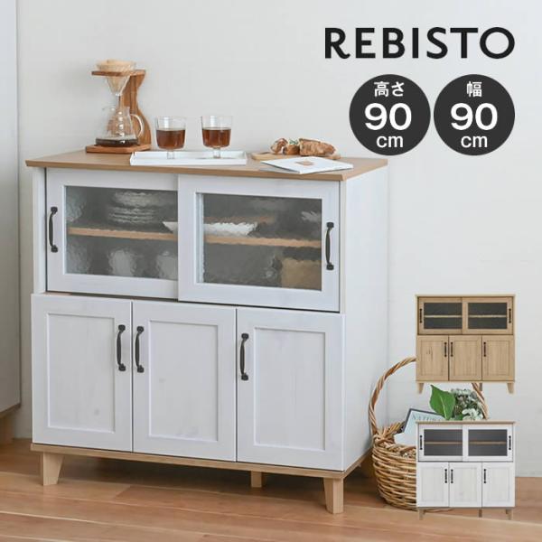 REBISTO リビスト キッチンカウンター RV90-90C-GN RV90-90C-WH/GN ...