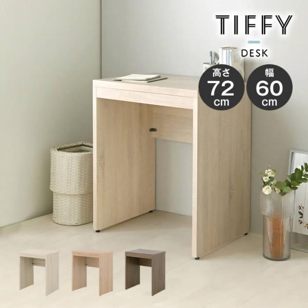 TIFFY ティフィー デスク 60cm幅 TF72-60DS-IV TF72-60DS-GN TF...