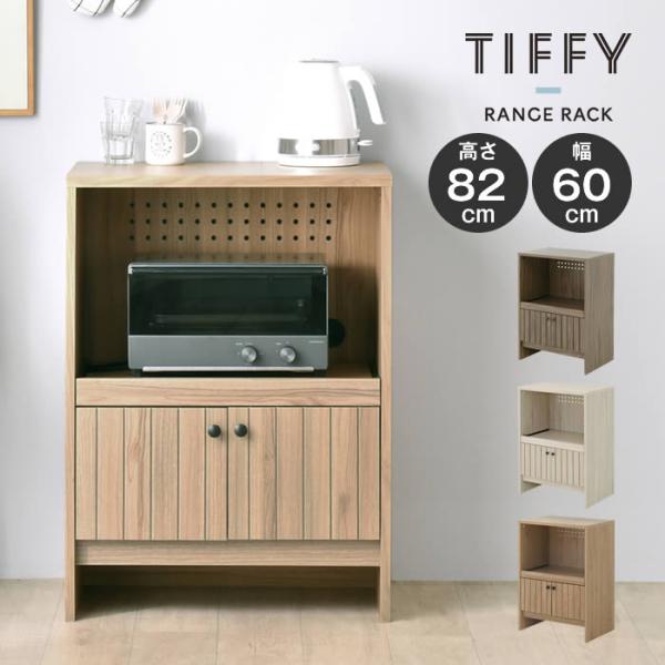 TIFFY ティフィー レンジラック TF80-60R-BR TF80-60R-IV TF80-60...