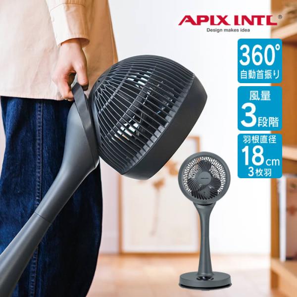 サーキュレーションファン 扇風機 グレー AFC-945R アピックスインターナショナル
