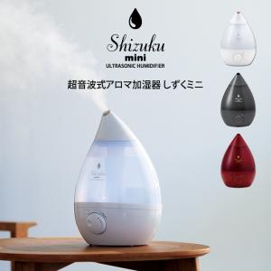 超音波式アロマ加湿器 SHIZUKU mini しずくミニ AHD-042 アピックスインターナショナル