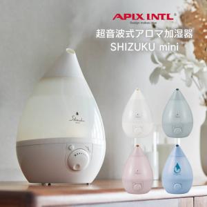 超音波式アロマ加湿器 SHIZUKU mini しずくミニ AHD-043-WH AHD-043-BL AHD-043-PK AHD-042M-BL アピックスインターナショナル｜eclity