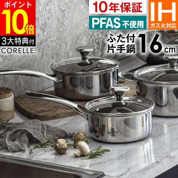 CORELLE コレール IH対応 ソースパン16cm G ふた付き CSS16SVWL ドウシシャ...