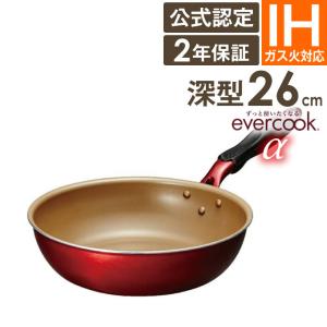 evercook フライパン 26cm IH α エバークック アルファ ガス火 IH対応