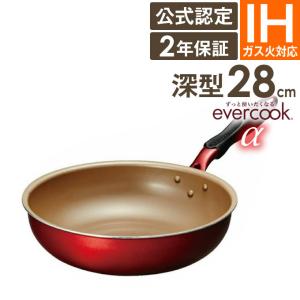 フライパン 28cm 深型 IH evercookα エバークック アルファ 炒め鍋 フライパン 28cm 深型 ガス火 IH対応 長持ち 焦げ付かない EAFP28DRD 深型｜eclity