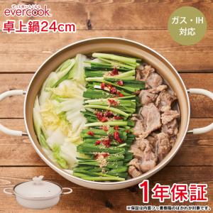 evercook エバークック 卓上鍋 24cm PFOA不使用