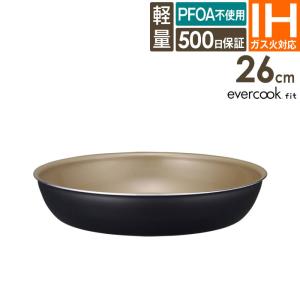 evercook evercookfit エバークックフィット IH対応 フライパン22cm