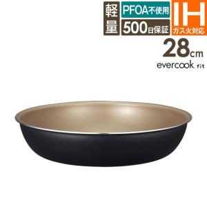 evercook evercookfit エバークックフィット IH対応 フライパン22cm