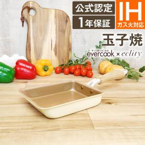 限定デザイン evercook エバークック フライパン 玉子焼き 13×18cm ≪エクリティ限定モデル アイボリー≫｜エクリティ