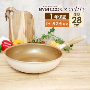 限定デザイン evercook エバークック フライパン 28cm 深型  ガス IH対応