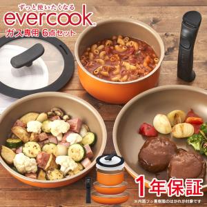 evercook エバークック フライパン＆鍋 6点セット オレンジ ガス火 ガス火専用 PFOA不使用