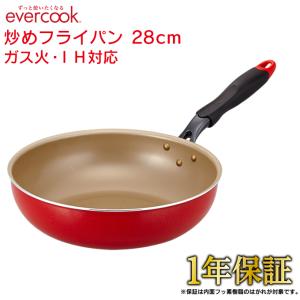 evercook エバークック 炒めフライパン 28cm EFPDN28RD ガス火 IH対応 レッド 長持ち 焦げ付かない 深型 PFOA不使用｜eclity