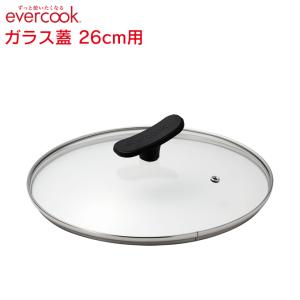 選べるevercook エバークック ガラス蓋 26ｃｍ用 EFPGC26 ドウシシャ