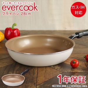 evercook エバークック 限定色 フライパン 28cm アイボリー ガス火 IH対応 長持ち 焦げ付かない PFOA不使用