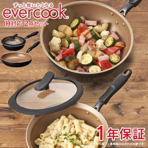 evercook エバークック IH ガス火対応 フライパン 3点セット 深型フライパン22cmガラス蓋付き 深型フライパン26cm ブラック PFOA不使用