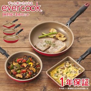evercook エバークック IH ガス火対応 フライパン 3点セット 玉子焼13×18cm フライパン20cm 26cm レッド