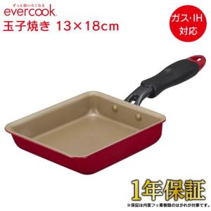 evercook エバークック 玉子焼き用フライパン 13×18cm ガス火 IH対応 EFPTK13RD 長持ち 焦げ付かない PFOA不使用