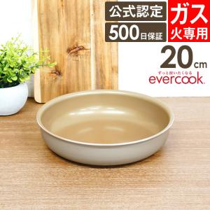 evercook 【おまけ付き♪】エバークック 着脱8点セット