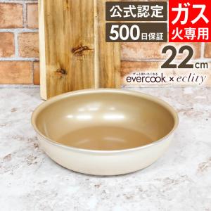 ドウシシャ evercook (エバークック) 22cm 両手鍋 (22cm) ガラス蓋つき