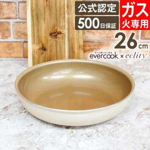 evercook 選べるエバークック エクリティ限定モデル 着脱式専用 ガス火専用 フライパン26cm アイボリー EGDFP26IV ドウシシャ
