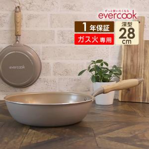 evercook エバークック ガス専用 軽量フライパン28深型 グレージュ EGDP28GRG ドウシシャ PFOA不使用