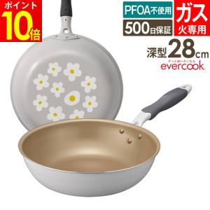 エバークック　フライパン　新品未使用　28cm深型　ウォームグレー evercook フライパン 28cm 深型 エバークック ガス火専用 軽量