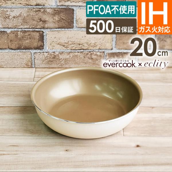 フライパン 20cm IH evercook 選べる エバークック 着脱式専用 フライパン 20cm...
