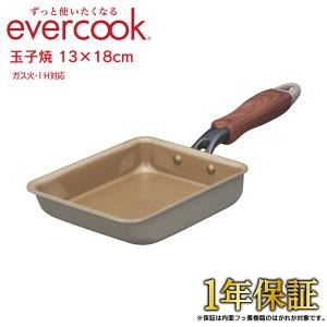 evercook エバークック ガス・IH対応 玉子焼 13×18cm 数量限定カラー グレー EIFP13GY ドウシシャ