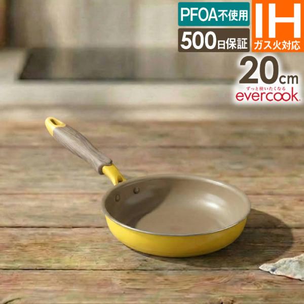 evercook エバークック IH対応 フライパン 20cm メロウイエロー EIFP20MYE ...