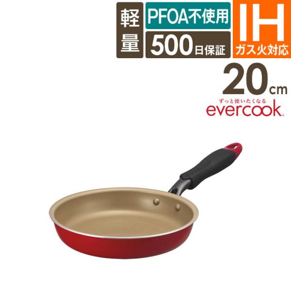 evercook エバークック フライパン20cm IH対応 レッド 500日保証 EIFP20RD...