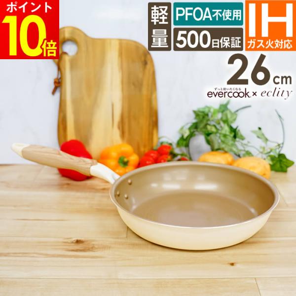 evercook エバークック IH対応 フライパン26cm エクリティ限定モデル アイボリー EI...