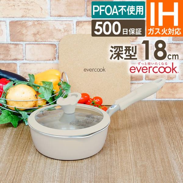 evercook エバークック マルチ鍋パン ガス・IH対応 アイボリー 500日保証 EIPP18...