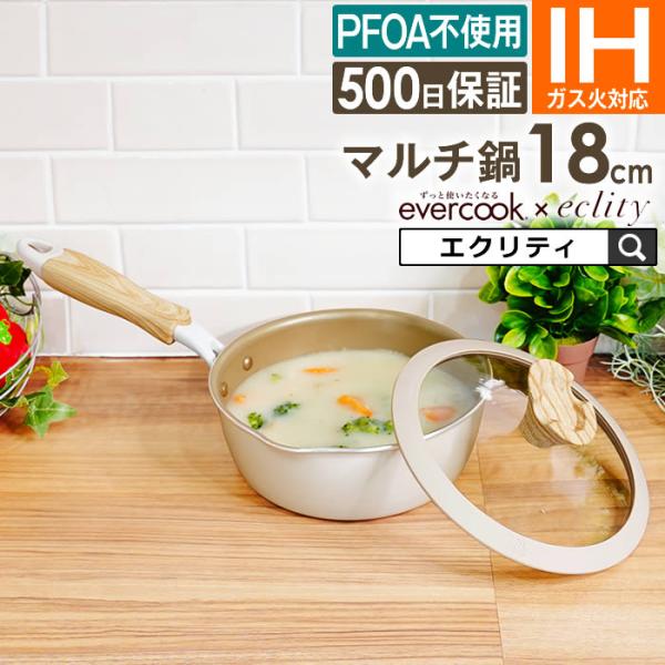 evercook エバークック マルチに使える鍋パン18cm アイボリー 500日保証 EIPP18...