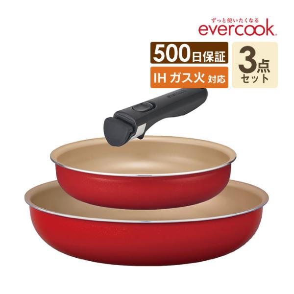 evercook 選べるエバークック 着脱式専用 IH対応 フライパン20+26cm+ハンドル 3点...