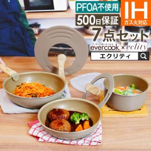 フライパンセット IH エバークック evercook IH対応 着脱式 フライパン 7点セット グレージュ 選べる EIST7GRG2 ドウシシャ｜eclity