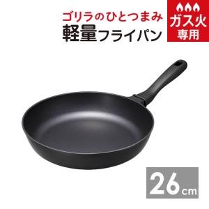 ゴリラのひとつまみ深型フライパン28cm GRDP28BK ドウシシャ