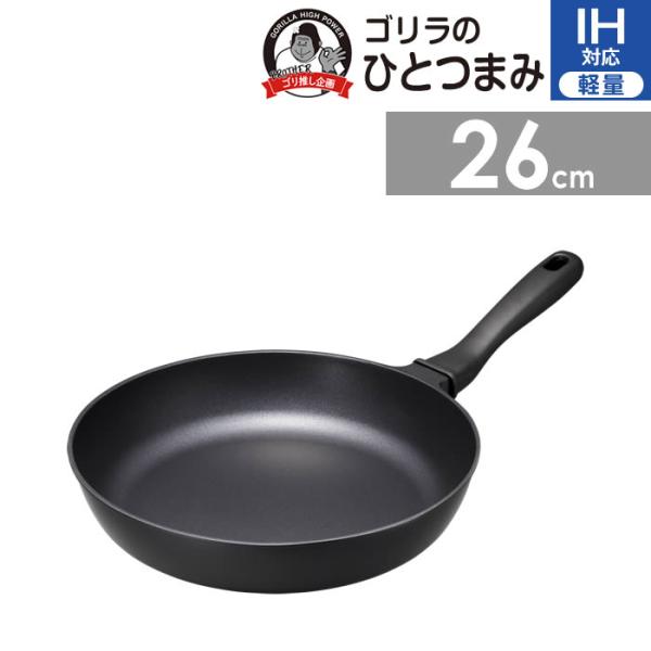ゴリラのひとつまみ IH対応 フライパン26cm GRFPIH26BK ドウシシャ
