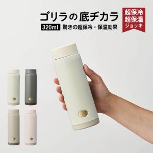 ゴリラの底ヂカラ 320ml GRMB320OW GRMB320BK GRMB320MC GRMB320PK ドウシシャ