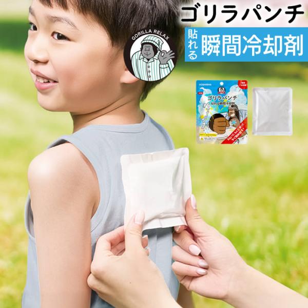 ゴリラパンチ 貼れる瞬間冷却材 GRP-1 ドウシシャ / メール便