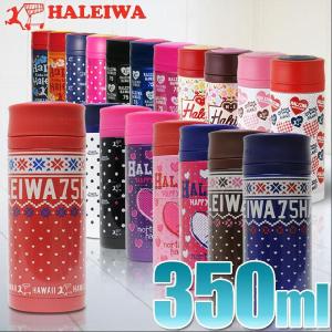水筒 ハレイワ HALEIWA 350ml マグボトル 保冷保温 ステンレ